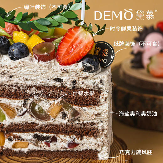 森林茶话·海盐奥利奥水果蛋糕  【如需外出请加购保温包】 商品图1