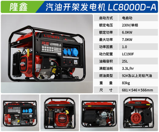 隆鑫 LC8000D-A 商品图1