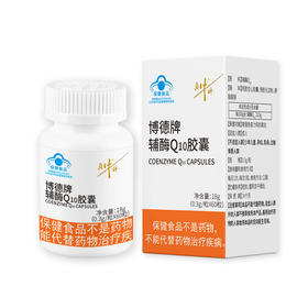 [真牛棒]博德牌辅酶Q10胶囊18g(0.3g*60粒)/瓶/盒（有效期至26年4月15日）