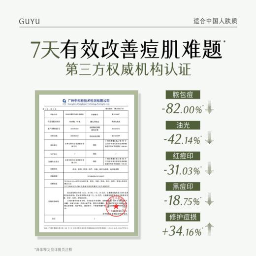 【双十二狂欢节】谷雨白千淡印乳 净颜美白淡印细肤乳100ml 淡痘印 修痘损 焕现匀净柔光肌 商品图2