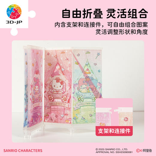 720片 QB1004 琉璃屏风-三丽鸥家族系列 商品图1