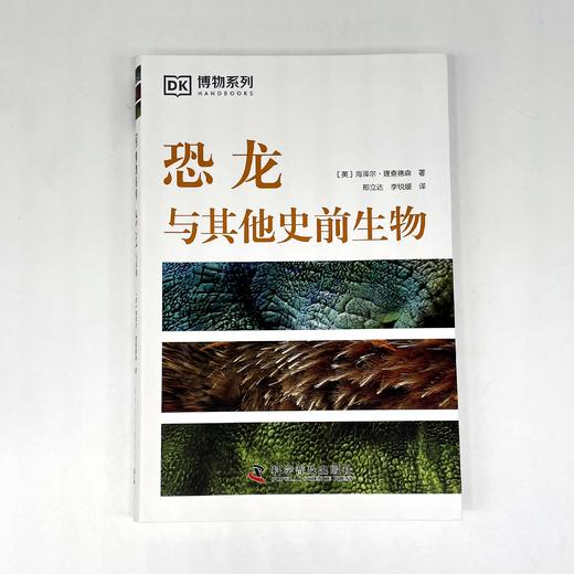 《DK博物系列：恐龙与其他史前生物》-分销 商品图1