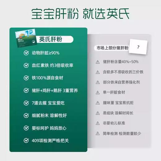 英氏肝粉类 商品图3