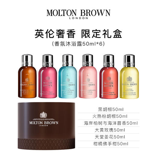 【石榴婆】Molton Brown摩顿布朗香氛沐浴露 27年以后效期 商品图1