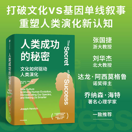 人类成功的秘密 商品图1