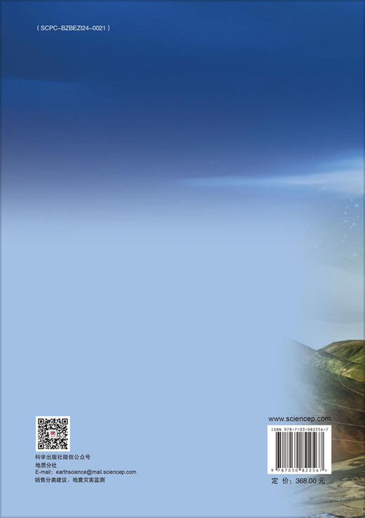 大地震应急响应：天空地一体化监测技术 商品图1