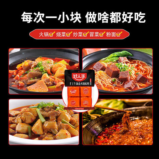 【MDL】好人家手工牛油老火锅底料麻辣500g 商品图4