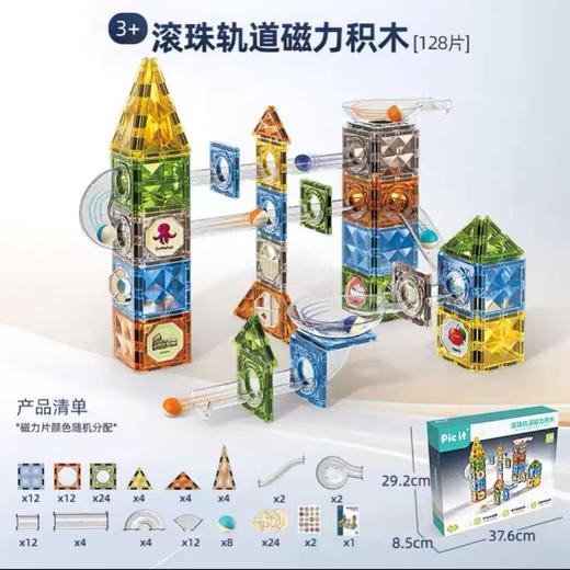 【春上新】8楼 乐高  滚珠轨道磁力积木128片 吊牌价259元 商品图1