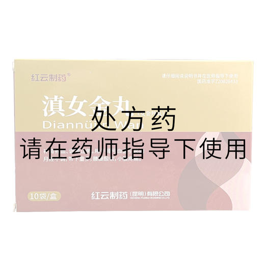 红云滇女金丸5克/袋×10袋/盒 商品图0