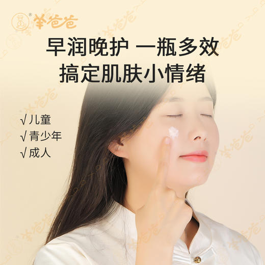 【紫苏七萃舒润面霜】 草本护肤 补水保湿 清爽舒缓 商品图5
