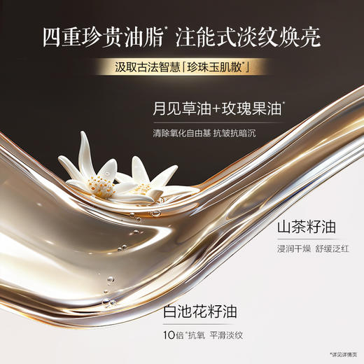 【中国珍珠·申遗典藏款】欧诗漫月见珍珠凝霜48g，即刻盈润透亮，7天弹嫩紧致，肌肤焕现熠熠珠光 商品图3