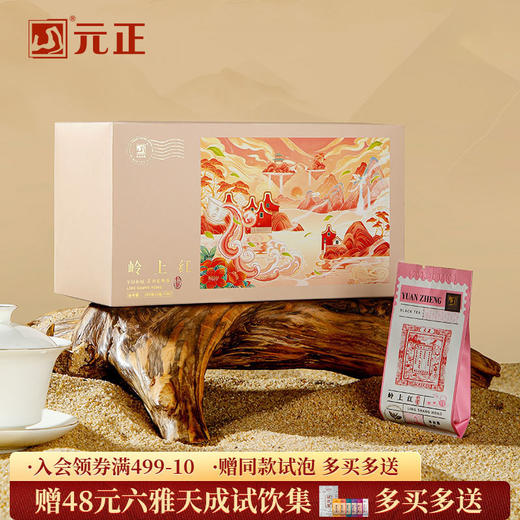 元正 岭上红 特级武夷山小种红茶自饮茶票口粮茶叶散装礼盒装 商品图0