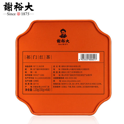 谢裕大祁门红茶 金冠系列 工夫红茶 一级红韵600单听120g 商品图3