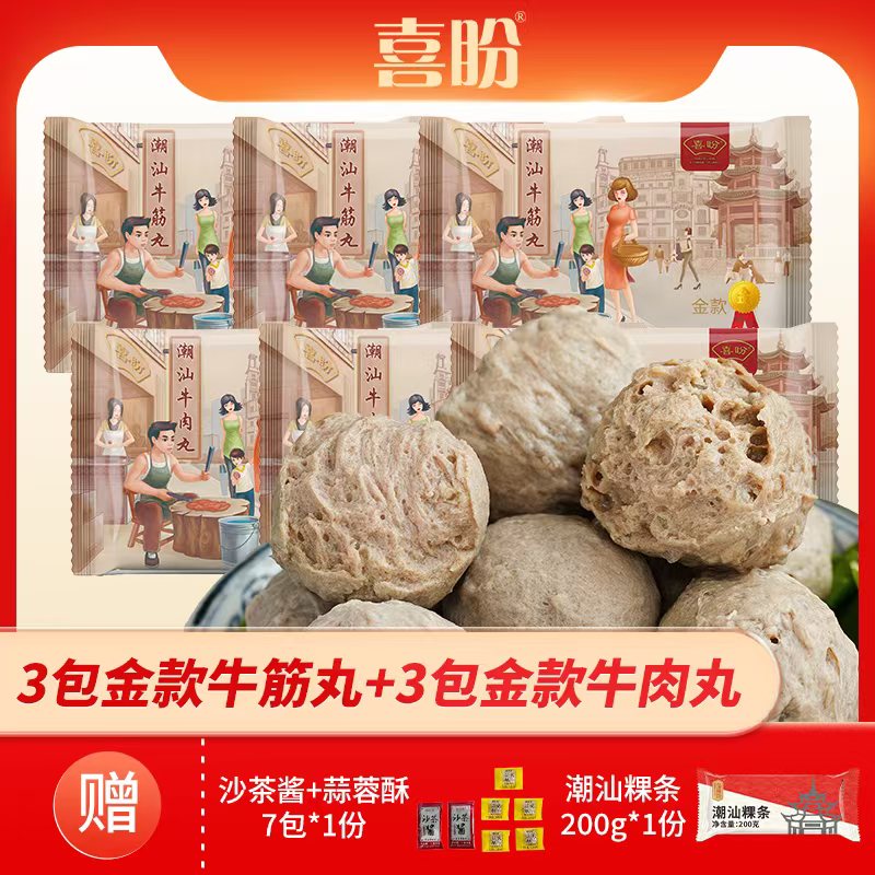【6袋装】喜盼金奖正宗潮汕牛肉丸 | 精选上乘牛腿肉、Q弹有嚼劲、一口爆汁、唇齿回味、超鲜美