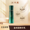 片仔癀牌金线莲屏障乳 28天安心舒缓 敏感泛红干燥晒后均合适 片仔癀牌金线莲精华乳100ml 商品缩略图0