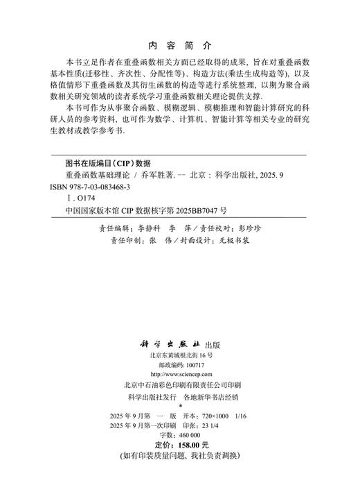 重叠函数基础理论 商品图2