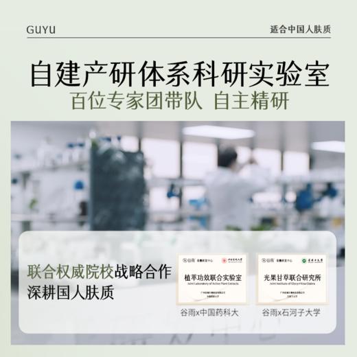 【双十二狂欢节】谷雨白千淡印乳 净颜美白淡印细肤乳100ml 淡痘印 修痘损 焕现匀净柔光肌 商品图4