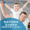 包皮环切咨询及日间手术（无需拆线/新生儿/儿童/成人）_ 外科 商品缩略图0