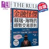 【中商原版】金融怪杰赖瑞‧海特的顺势交易原则	赖瑞 海特 Larry Hite	大牌出版	港台原版 商品缩略图0