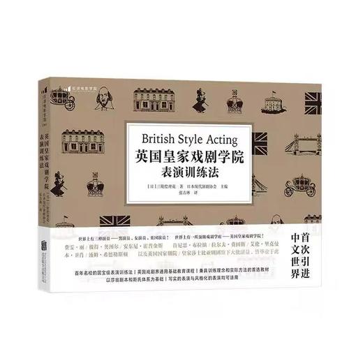 英国皇家戏剧学院表演训练法 动作声音演出技艺实践书籍 后浪正版 商品图4