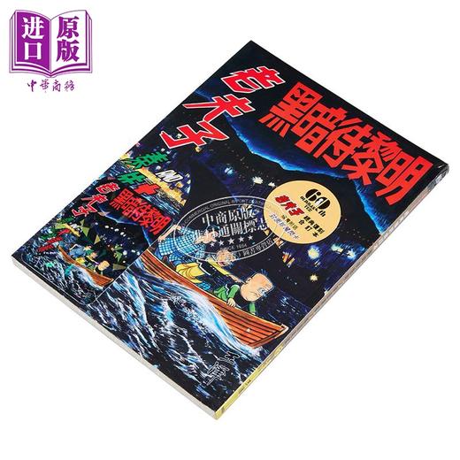 【中商原版】漫画 老夫子 经典复刻合订本 vol.7 平装版 王泽 港版漫画书 企画舍有限公司出版 商品图1
