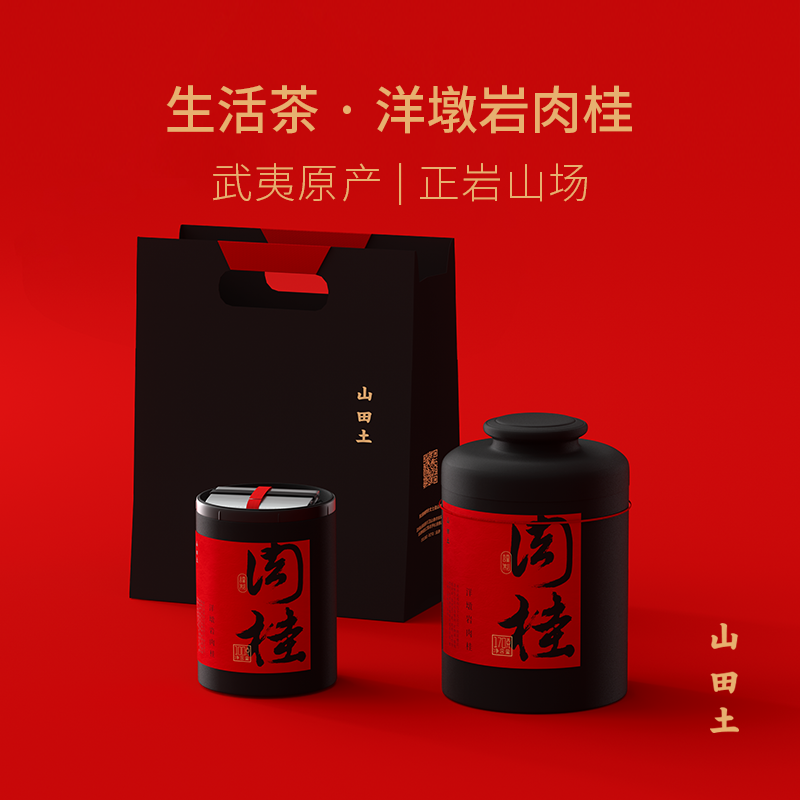 山田土 武夷山洋墩岩肉桂