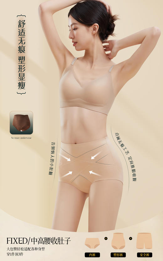 「内裤+收腹+安全裤三合一」(老顾客福利)一秒显瘦轻塑裤收腹内裤 收腹又提臀，柔软透气面料+无痕裁剪  轻塑小蛮腰！【纯福利分享，贴身衣物不支持退换，请知悉】 商品图0