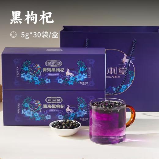 黑枸杞 | 甄选头茬 青海格尔木高海拔特优级枸杞 颗粒饱满3秒拉丝 每日一泡分装便携 国家地理标识产品 商品图0