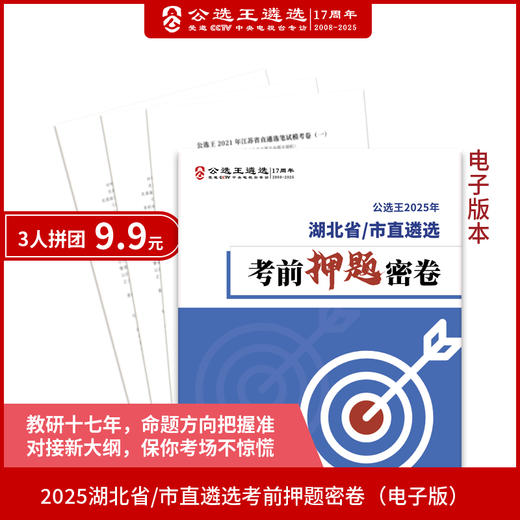 2025年湖北押题密卷电子版 商品图0