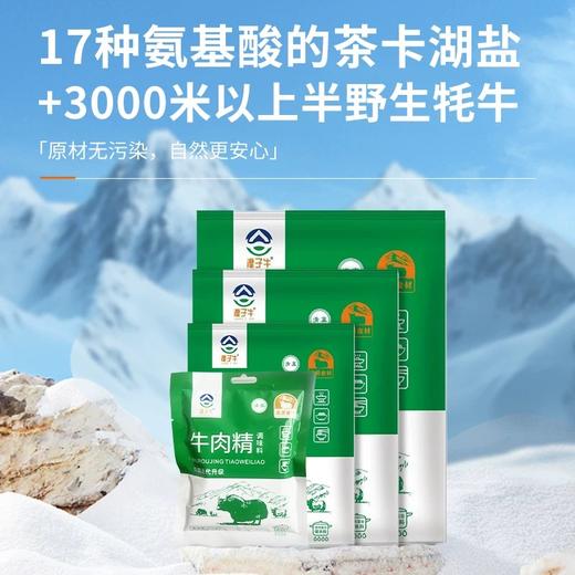 [牛肉精]清真牛肉精牛肉汤牛肉面调味品 湟子牛调味品 200g*40袋/箱 454g*20袋/箱 1000g*10袋/箱 商品图3