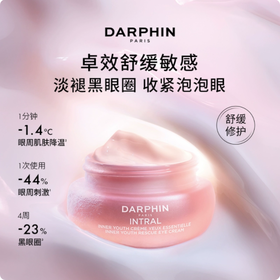*DARPHIN朵梵花愈舒缓眼霜