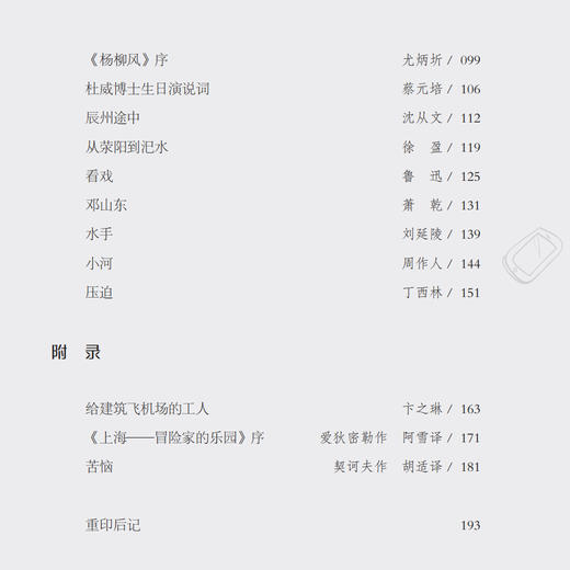 《文章例话——好文章究竟好在哪里》 商品图4