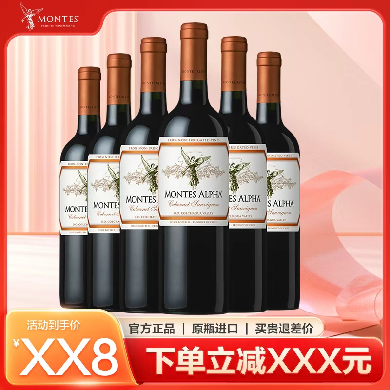 【国庆返工福利】蒙特斯欧法赤霞珠*6瓶//欧法霞多丽*6瓶