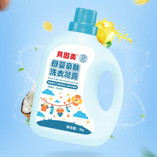 【超值4公斤】贝因美 母婴亲肤洗衣液 母婴专用 无磷配方 深层洁净 1kg*4瓶 商品图5