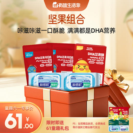 【61元专区坚果组合】英氏忆小口海苔脆*2+DHA坚果酥+厚湿巾60抽*2+送61童趣礼包（内含6件） 商品图0