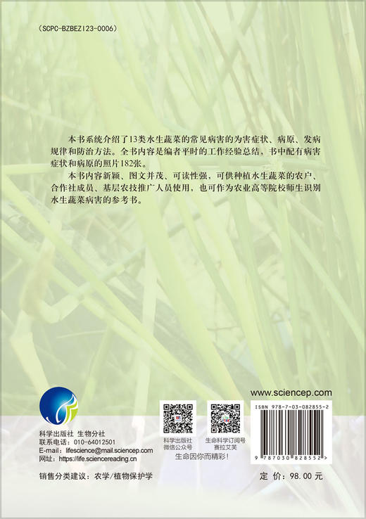 水生蔬菜常见病害彩色图谱 商品图1