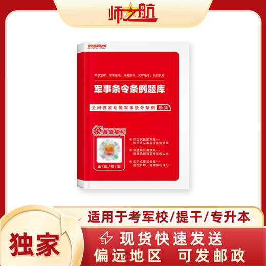条令条例题库军考考士官习题本科提干军士专升本三大条例 商品图0