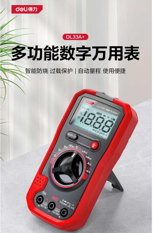 【JL】得力万能表DL33A+ 一个 商品图0