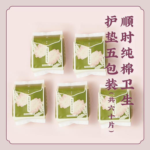 陈允斌亲研草本配方【卫生巾/护垫/夜安裤】月月顺时卫生巾 护垫日用夜用夜安裤成人尿不湿 商品图9