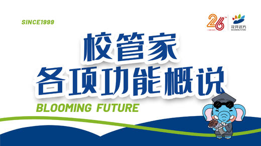 校管家各项功能概说 商品图0
