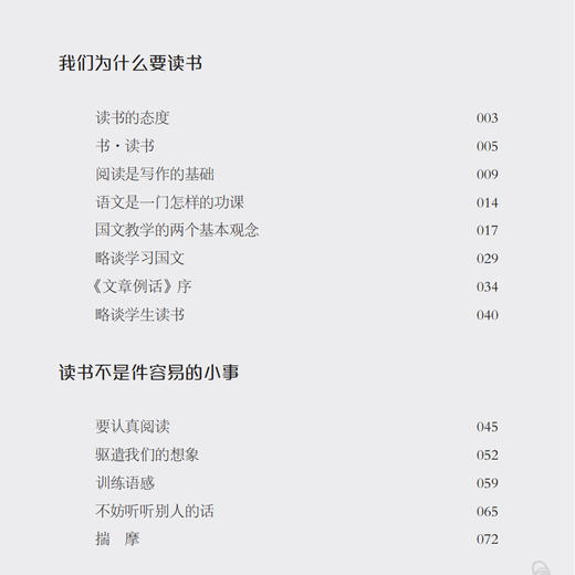 《好读书而求甚解——叶圣陶谈阅读》 商品图3