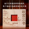 【限量刷边典藏版】故宫三书(全球限量800套，布面礼盒+书口三面喷绘+六重收藏级赠品，每套含独立编号收藏证书) 商品缩略图8