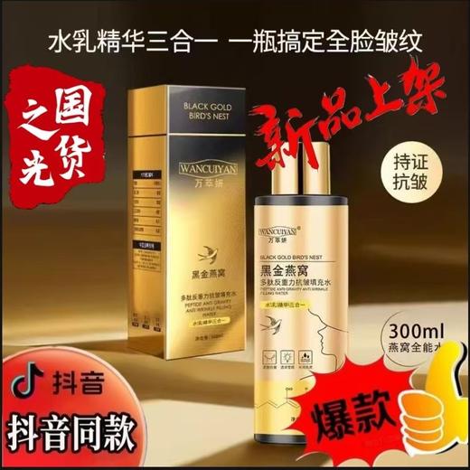 处理！！万萃妍黑金燕窝多肽反重力抗皱填充水300ml 商品图0