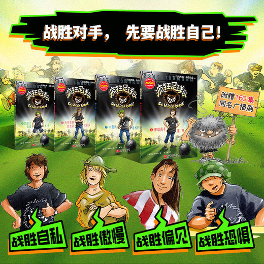 9岁+ 疯狂足球队 4册   北科 商品图1