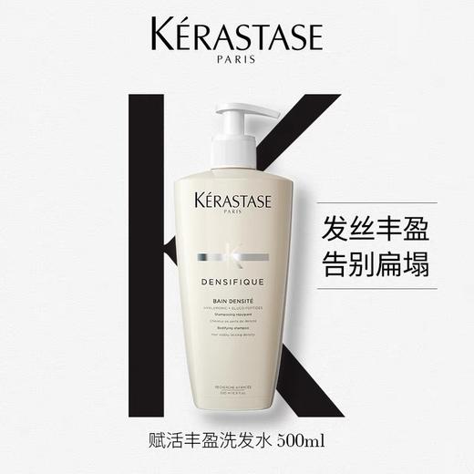 【Kerastase卡诗洗发水500ml】明星同款 万年经典 元气姜白金双重自在瓶洗发露 商品图1