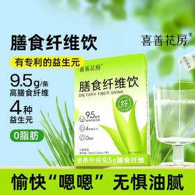[甄选]喜善花房膳食纤维饮10ml*7条/盒
