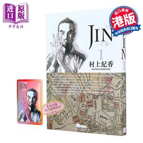 【中商原版】漫画 仁医 珍藏版 第1集 村上纪香 港版漫画书 玉皇朝出版