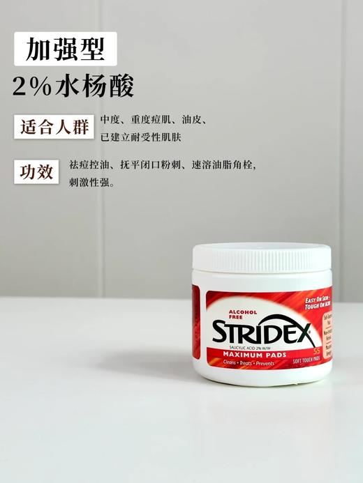 闭口 痘痘肌刷酸必备 美国stridex水杨酸棉片55枚装不含酒精敏感肌可用 商品图6