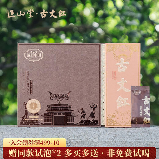 正山堂 古丈红一芽一叶礼盒装 特级正宗湖南骏眉红茶叶送礼长辈120g 商品图0