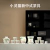 【京隆堂 】猫咪手绘彩 汝窑新中式系列茶具 商品缩略图0